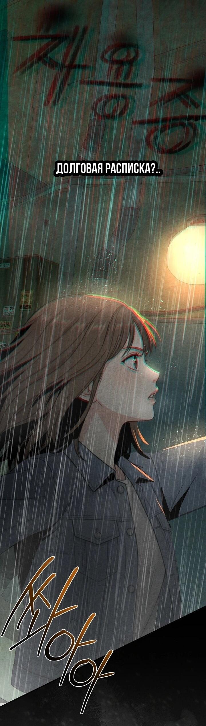 Манга Компенсация - Глава 6 Страница 19