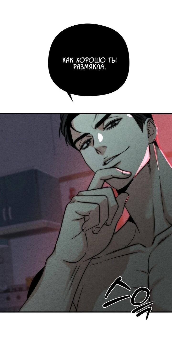 Манга Компенсация - Глава 6 Страница 23
