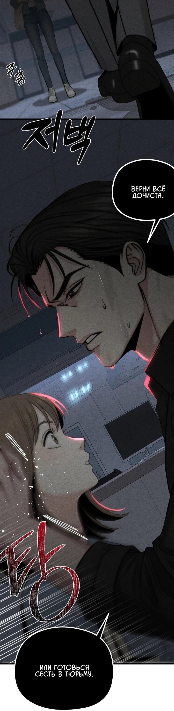 Манга Компенсация - Глава 6 Страница 14