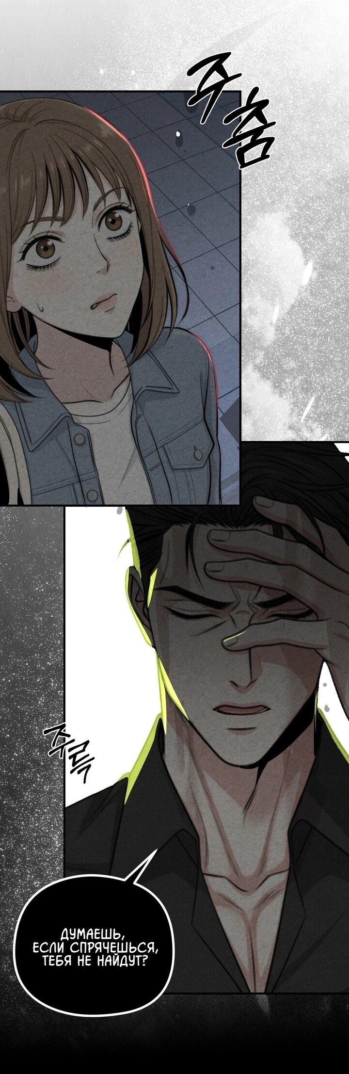 Манга Компенсация - Глава 6 Страница 11