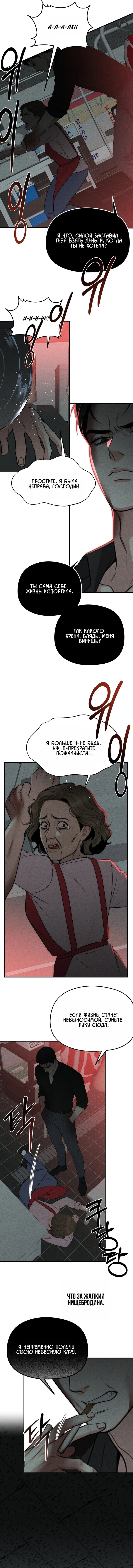 Манга Компенсация - Глава 5 Страница 14