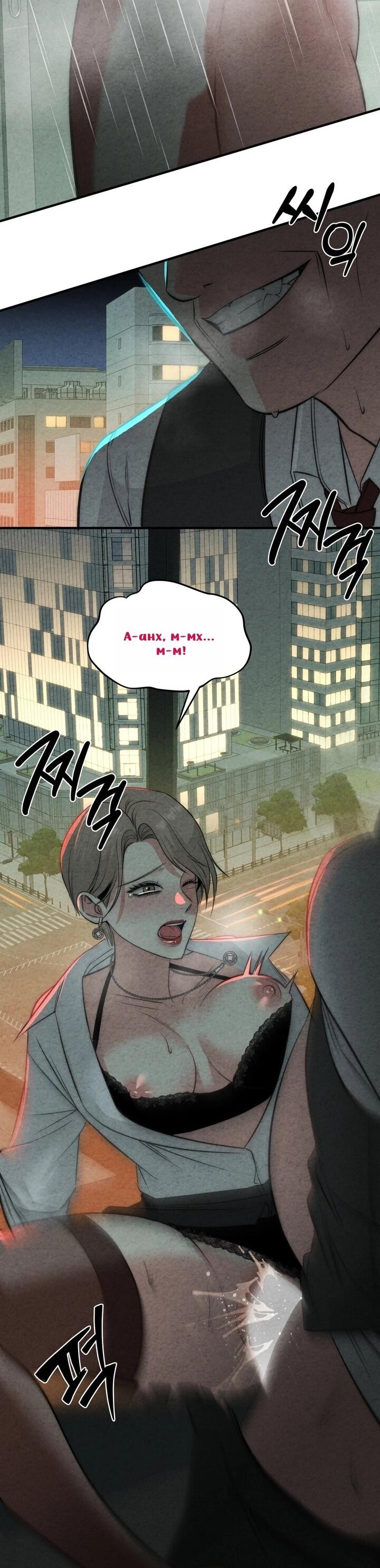 Манга Компенсация - Глава 5 Страница 29