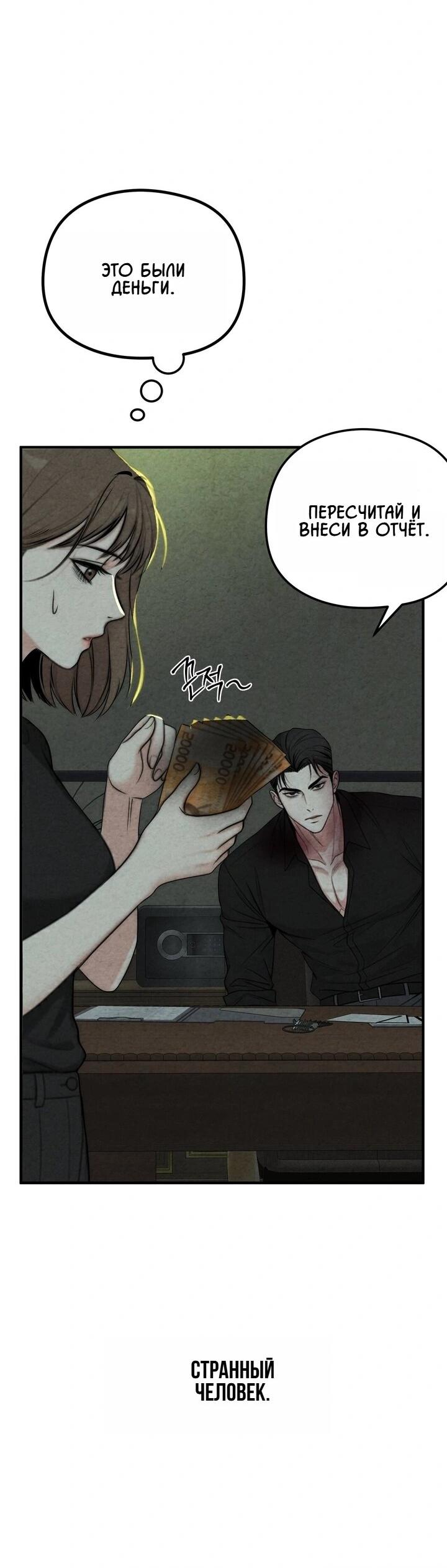 Манга Компенсация - Глава 5 Страница 24