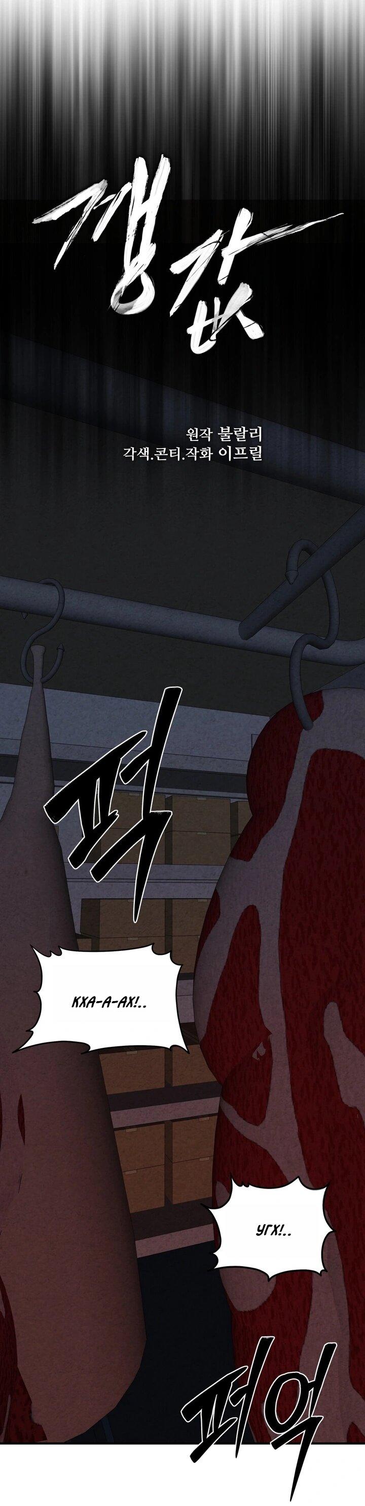 Манга Компенсация - Глава 5 Страница 5