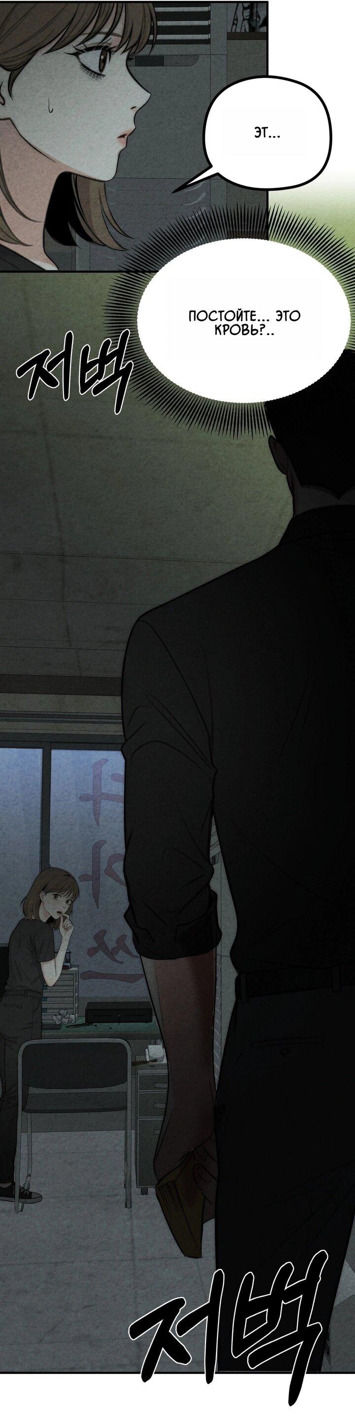 Манга Компенсация - Глава 5 Страница 21