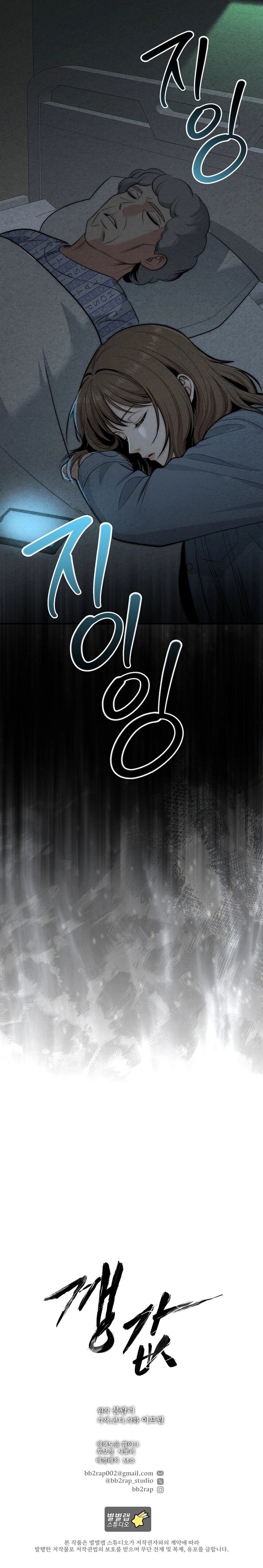 Манга Компенсация - Глава 5 Страница 34