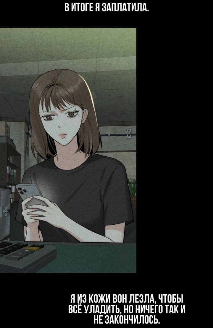 Манга Компенсация - Глава 5 Страница 17