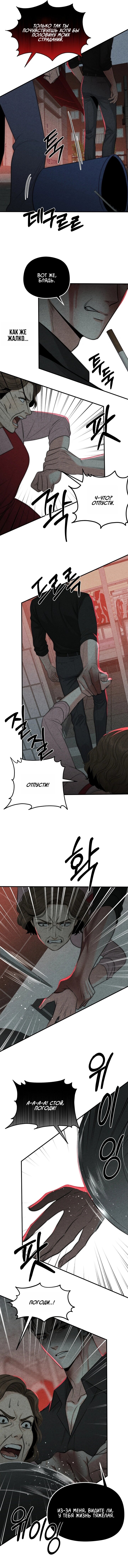 Манга Компенсация - Глава 5 Страница 13