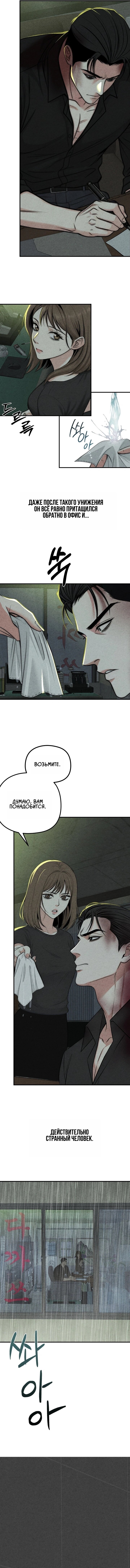 Манга Компенсация - Глава 5 Страница 25