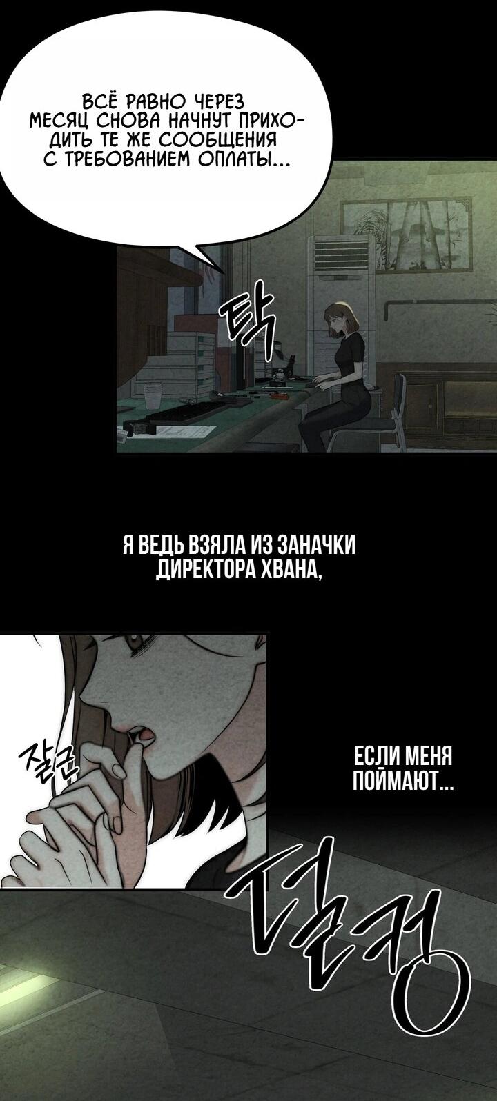 Манга Компенсация - Глава 5 Страница 18