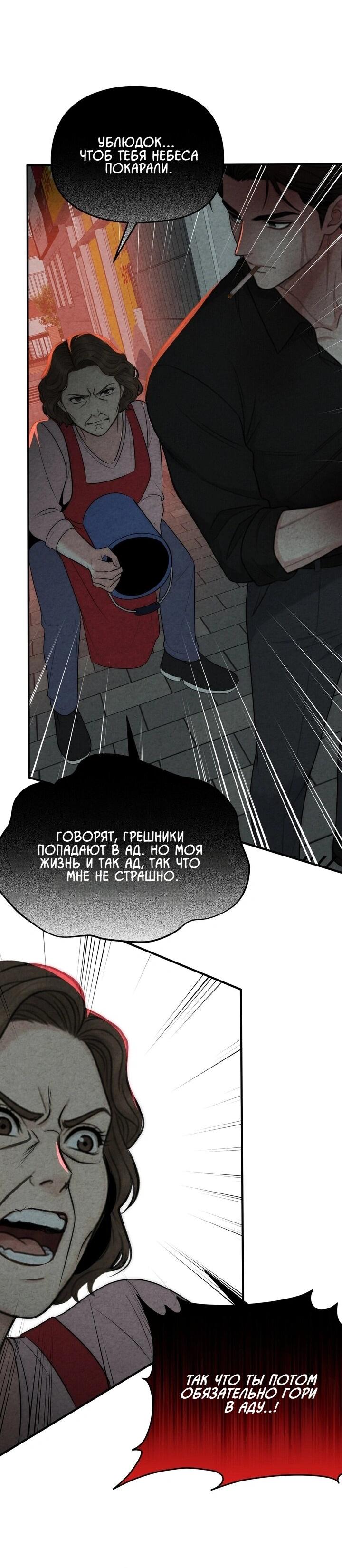 Манга Компенсация - Глава 5 Страница 12