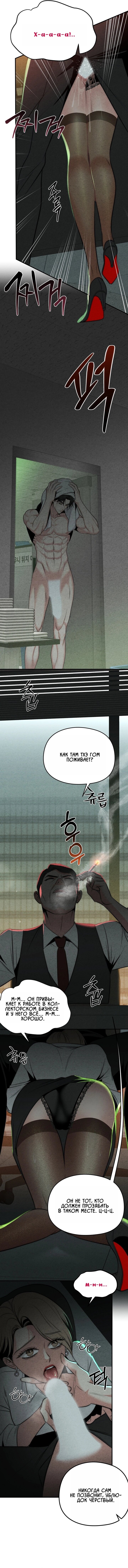 Манга Компенсация - Глава 5 Страница 31
