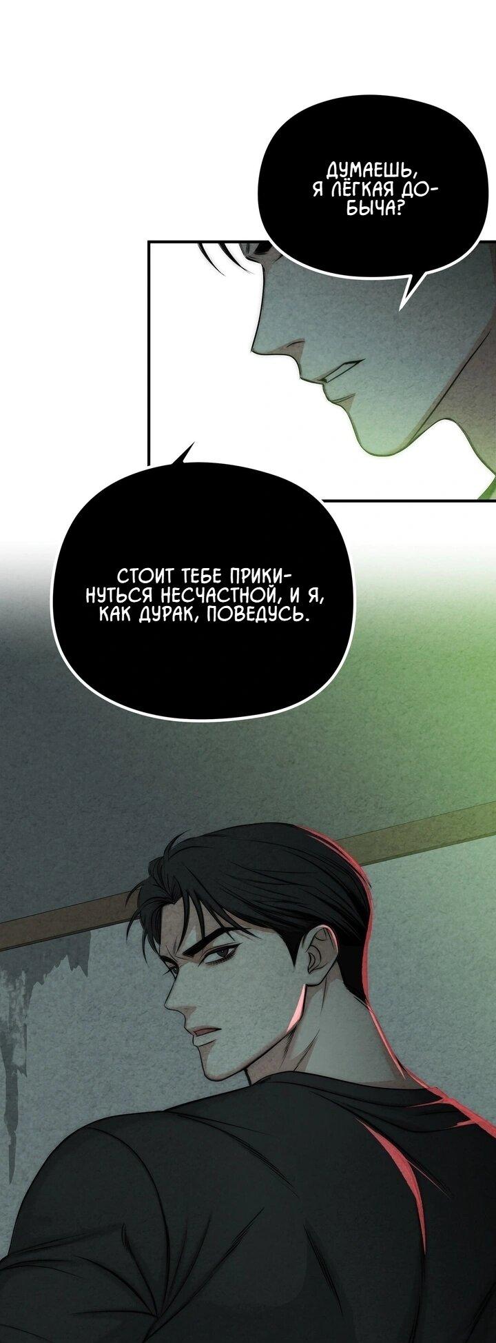 Манга Компенсация - Глава 4 Страница 17