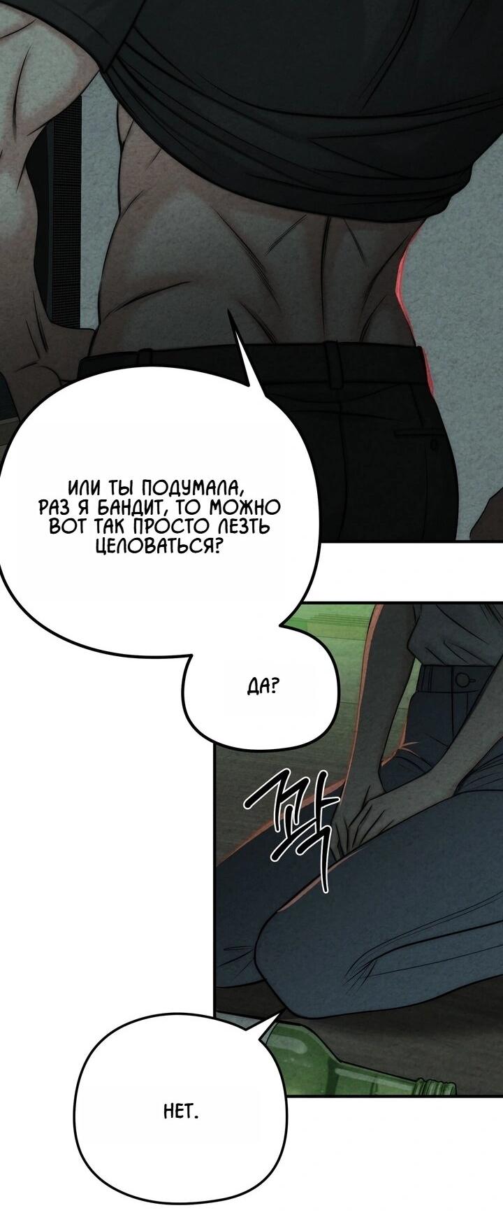 Манга Компенсация - Глава 4 Страница 18