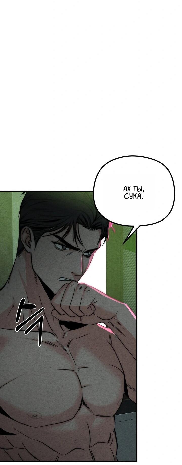 Манга Компенсация - Глава 4 Страница 14