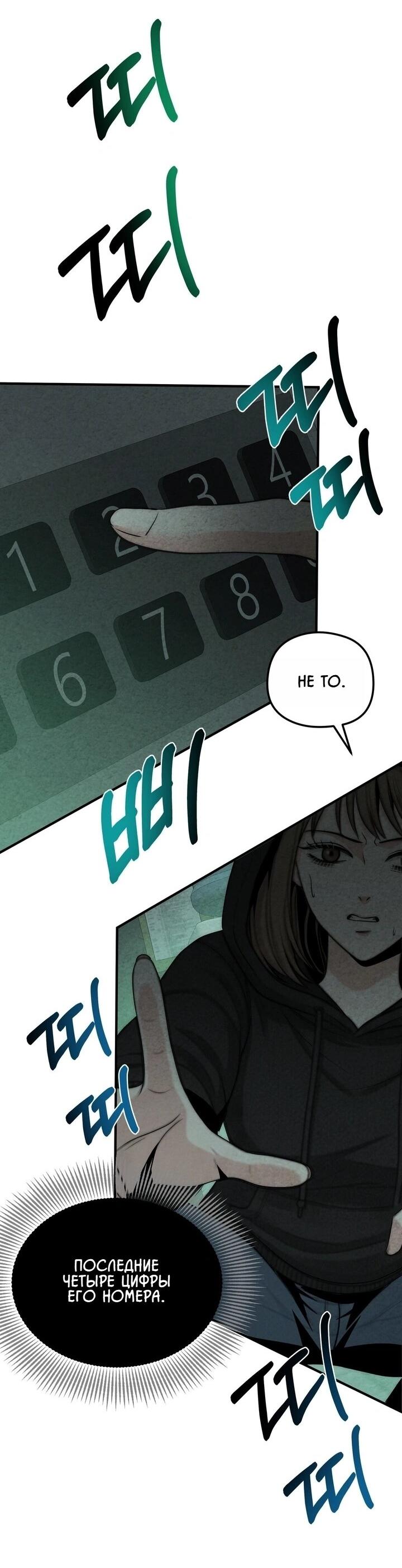 Манга Компенсация - Глава 4 Страница 36