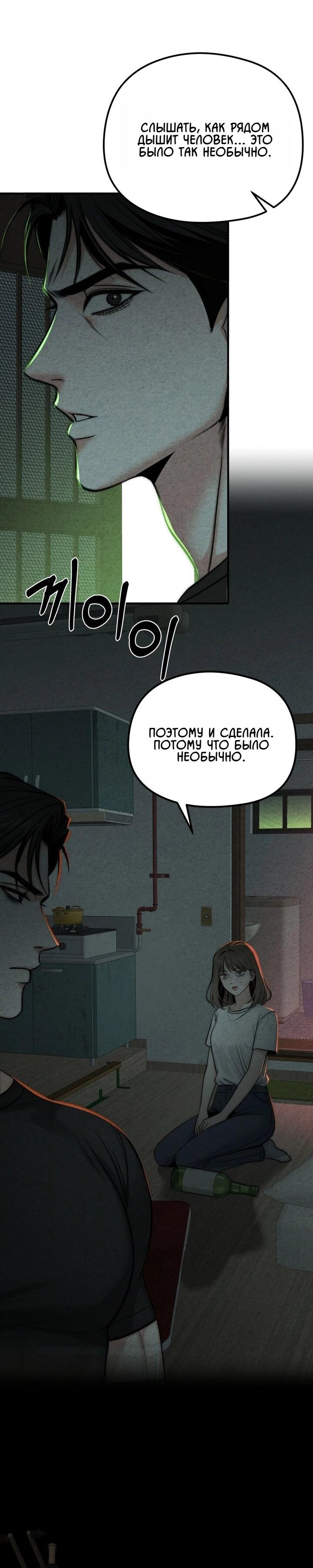 Манга Компенсация - Глава 4 Страница 21