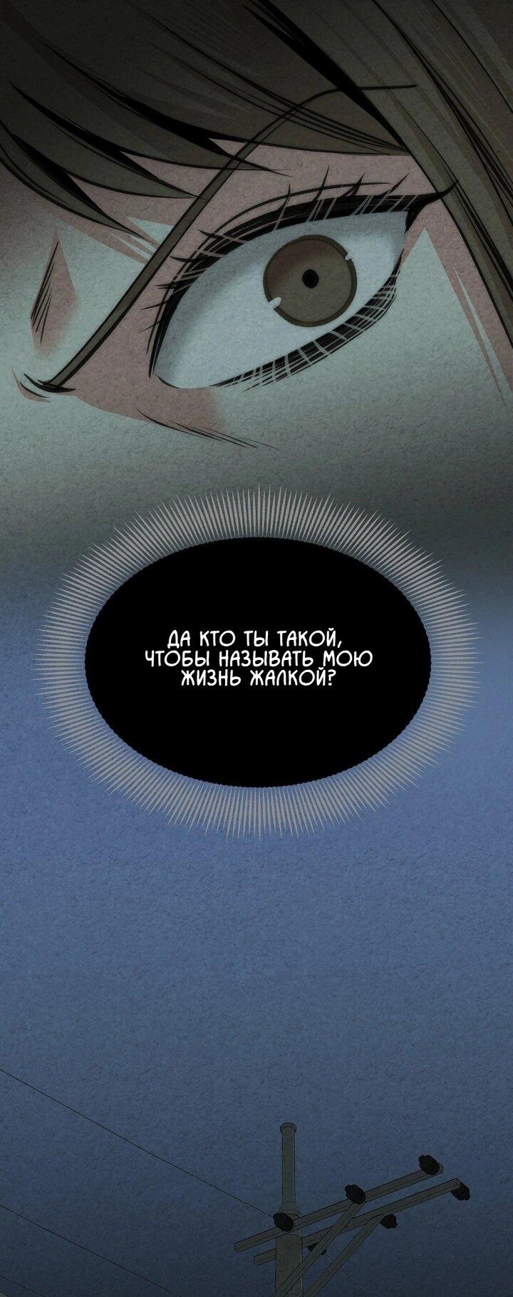 Манга Компенсация - Глава 4 Страница 29