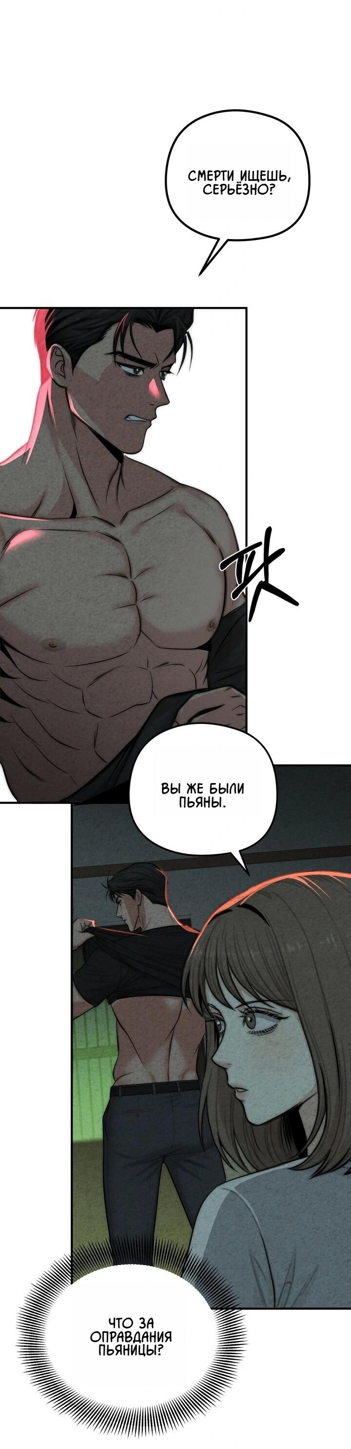 Манга Компенсация - Глава 4 Страница 16
