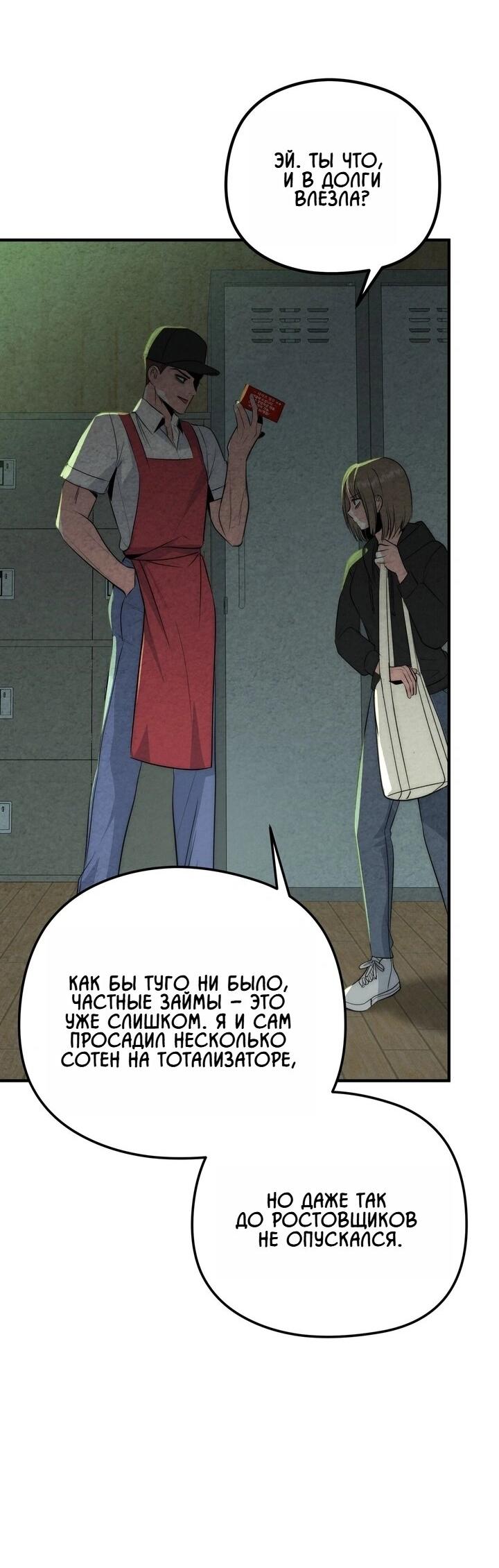 Манга Компенсация - Глава 4 Страница 24