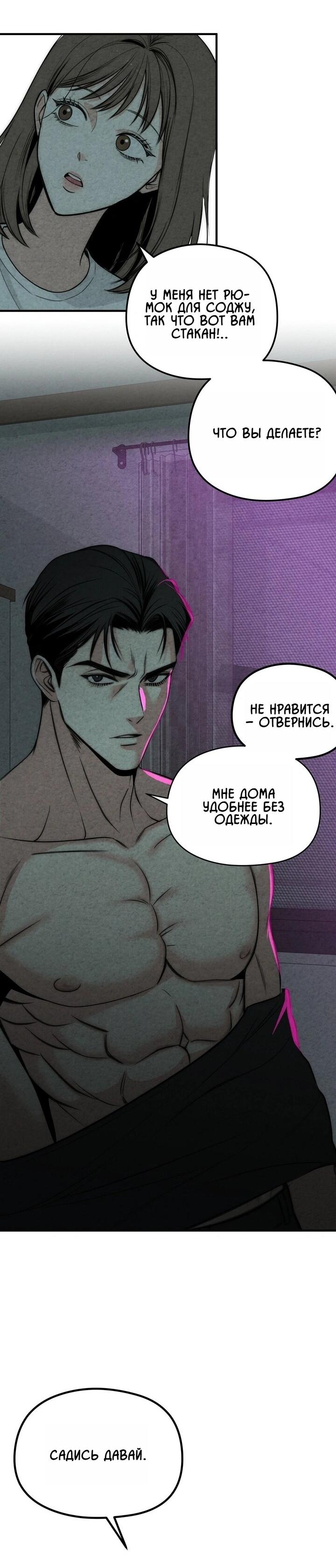 Манга Компенсация - Глава 3 Страница 31