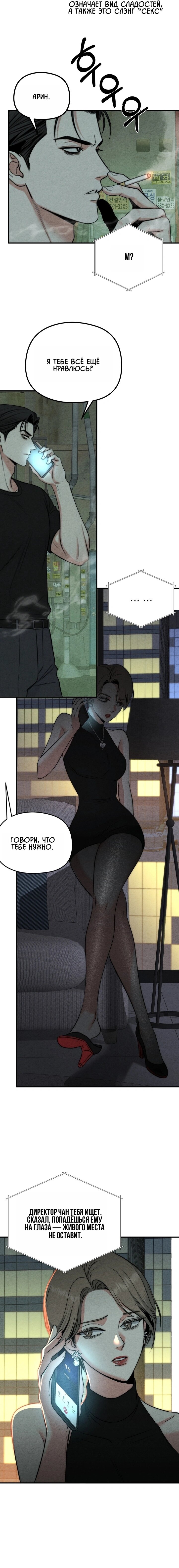 Манга Компенсация - Глава 3 Страница 11
