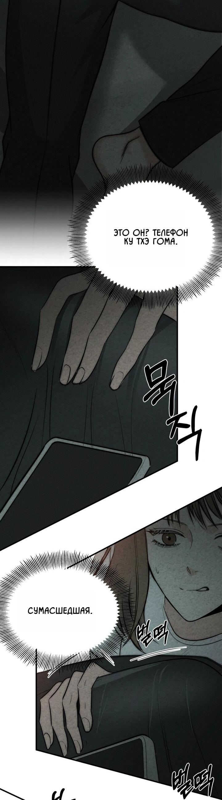 Манга Компенсация - Глава 3 Страница 34