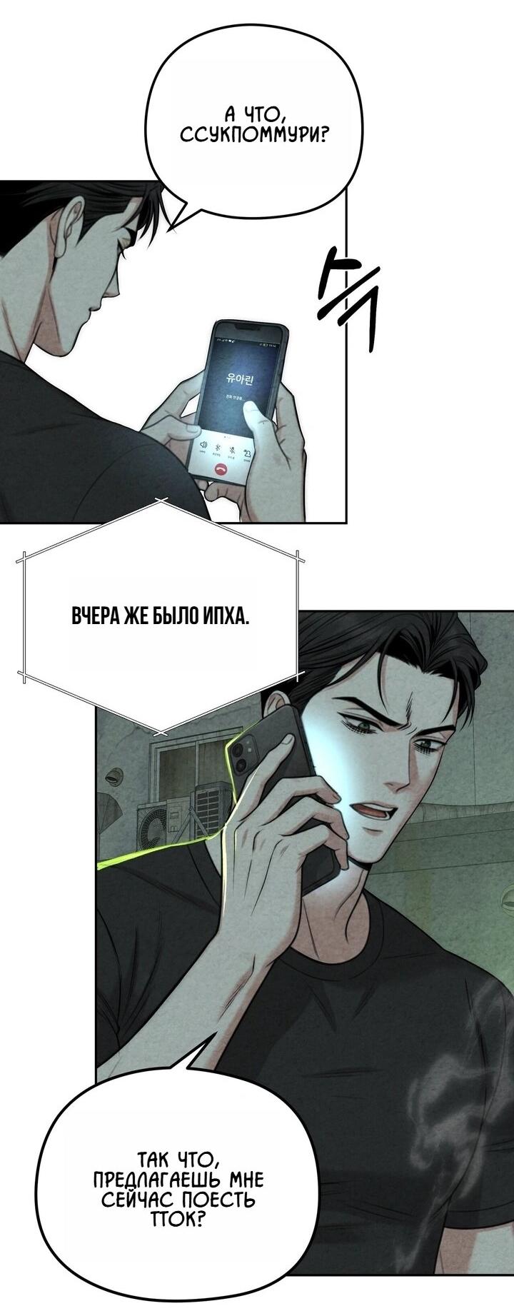 Манга Компенсация - Глава 3 Страница 9
