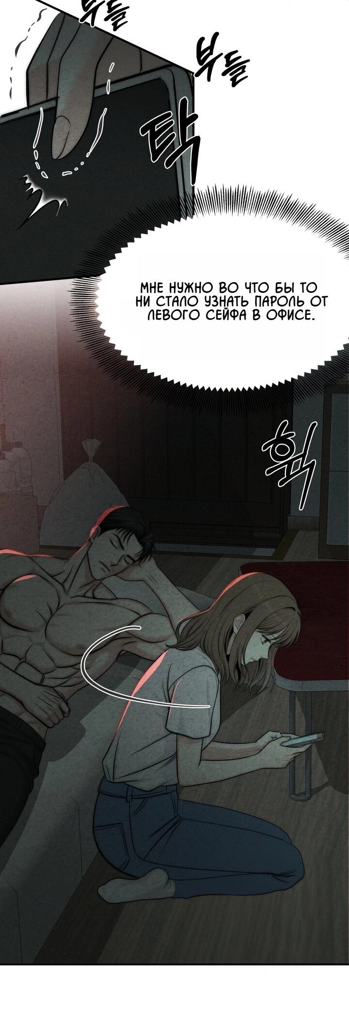 Манга Компенсация - Глава 3 Страница 35