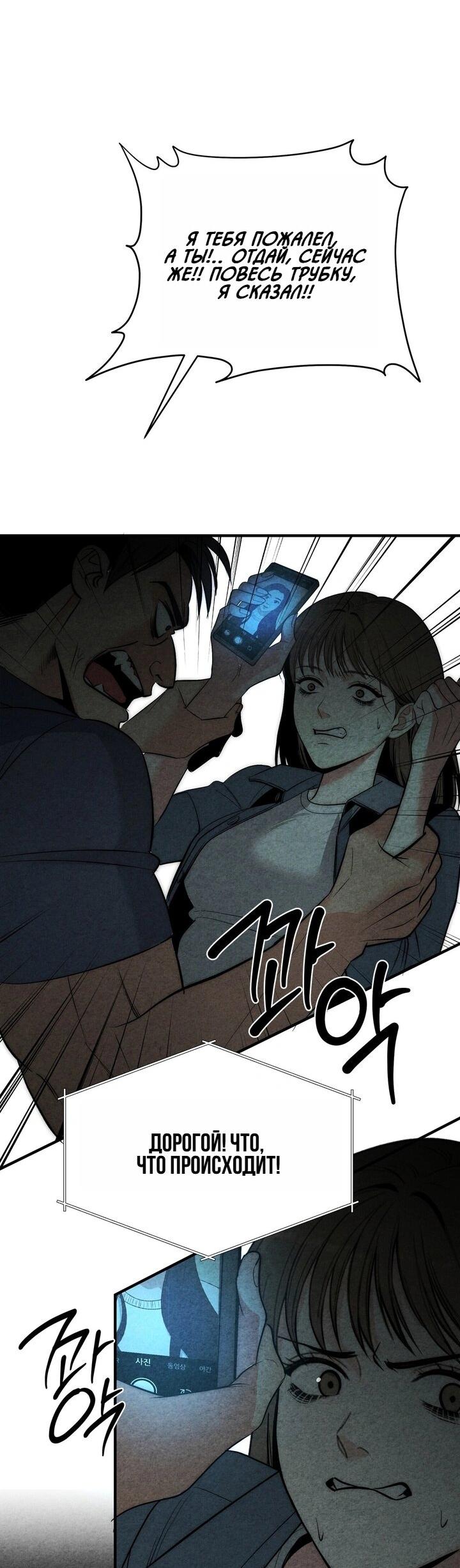 Манга Компенсация - Глава 3 Страница 14