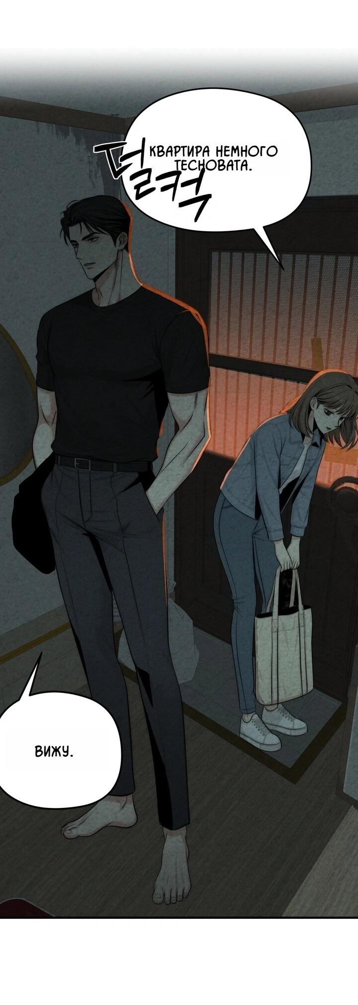 Манга Компенсация - Глава 3 Страница 29