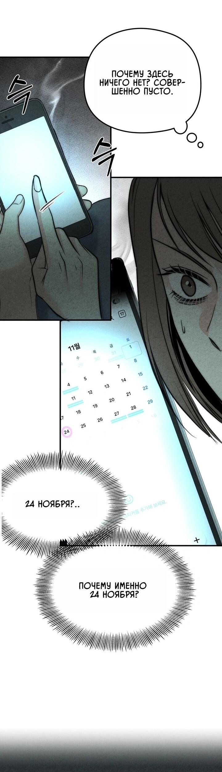 Манга Компенсация - Глава 3 Страница 36