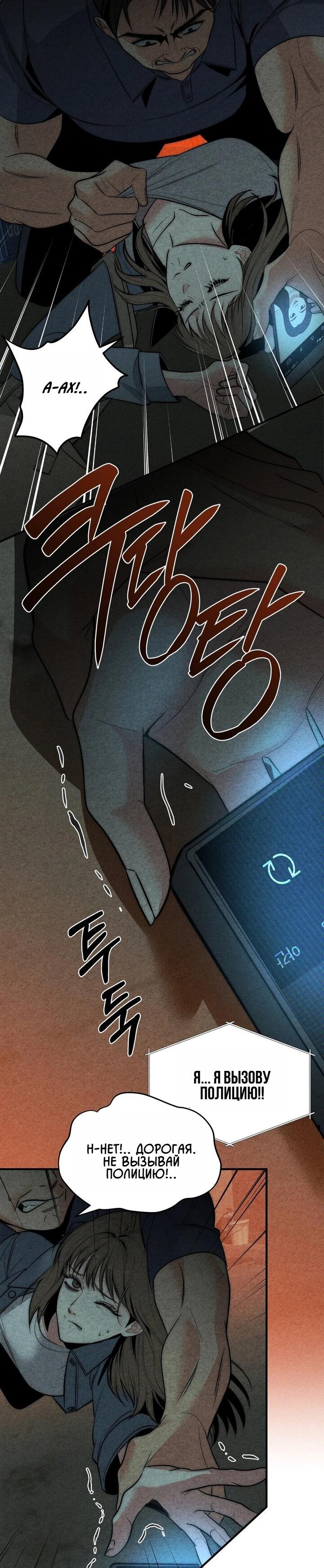 Манга Компенсация - Глава 3 Страница 16