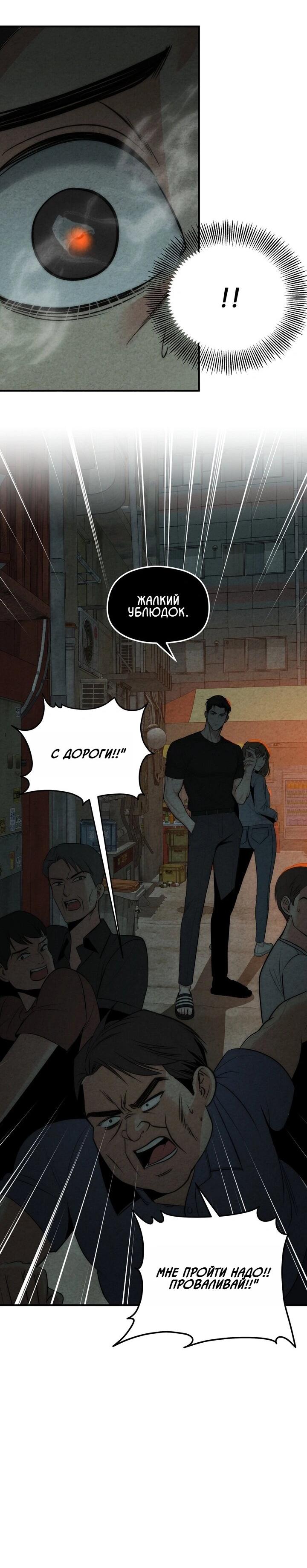 Манга Компенсация - Глава 3 Страница 21