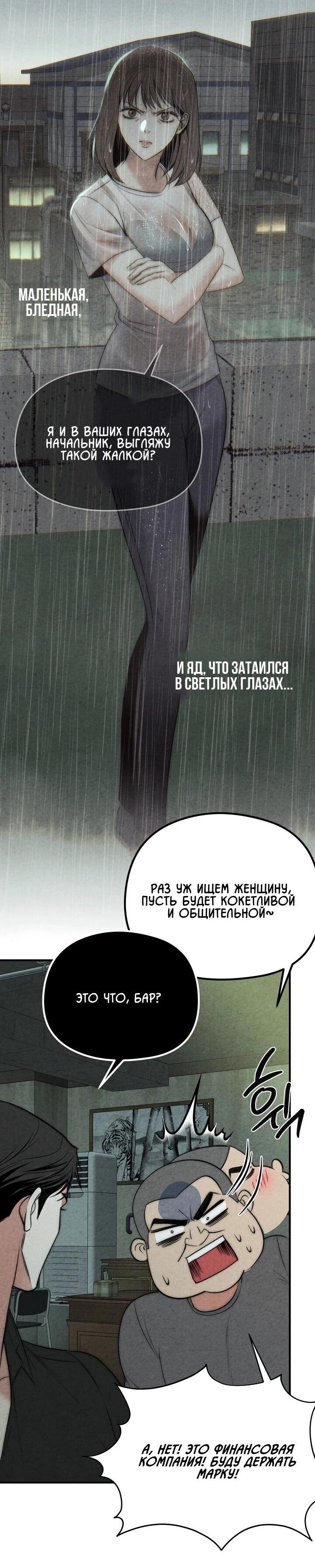 Манга Компенсация - Глава 2 Страница 8