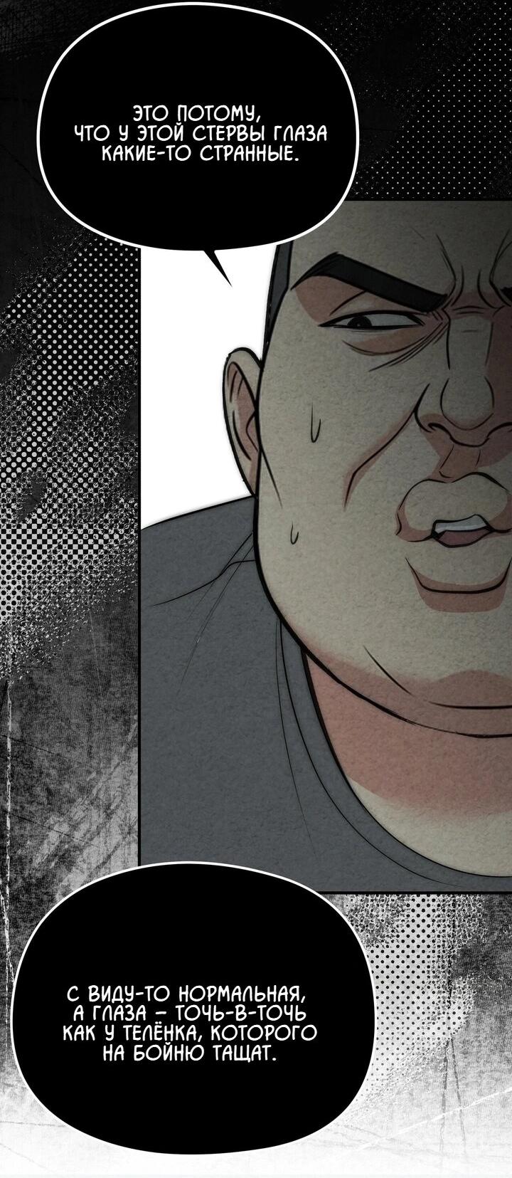 Манга Компенсация - Глава 2 Страница 6