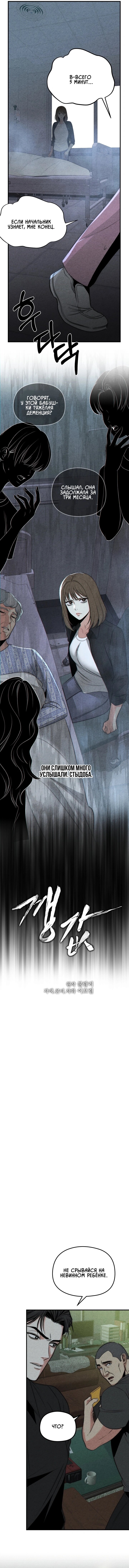 Манга Компенсация - Глава 2 Страница 3