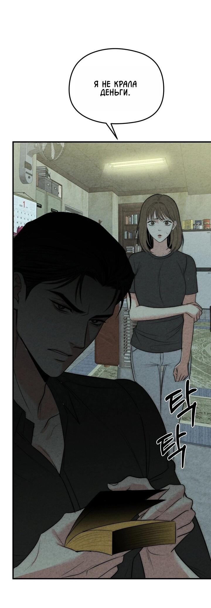 Манга Компенсация - Глава 2 Страница 20