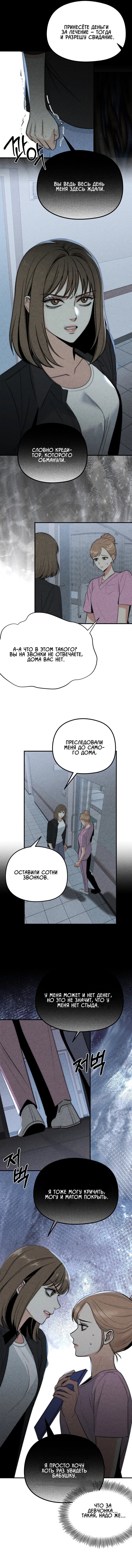 Манга Компенсация - Глава 2 Страница 2