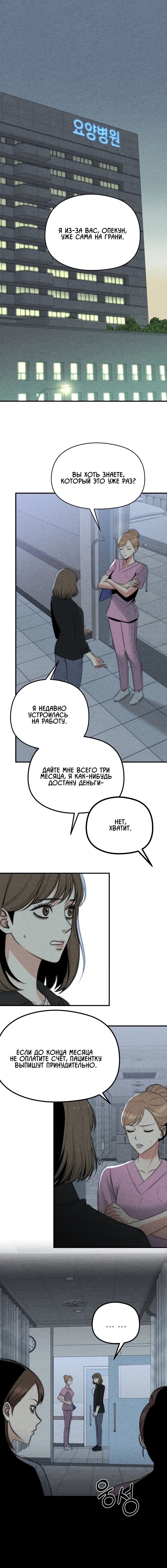 Манга Компенсация - Глава 2 Страница 1