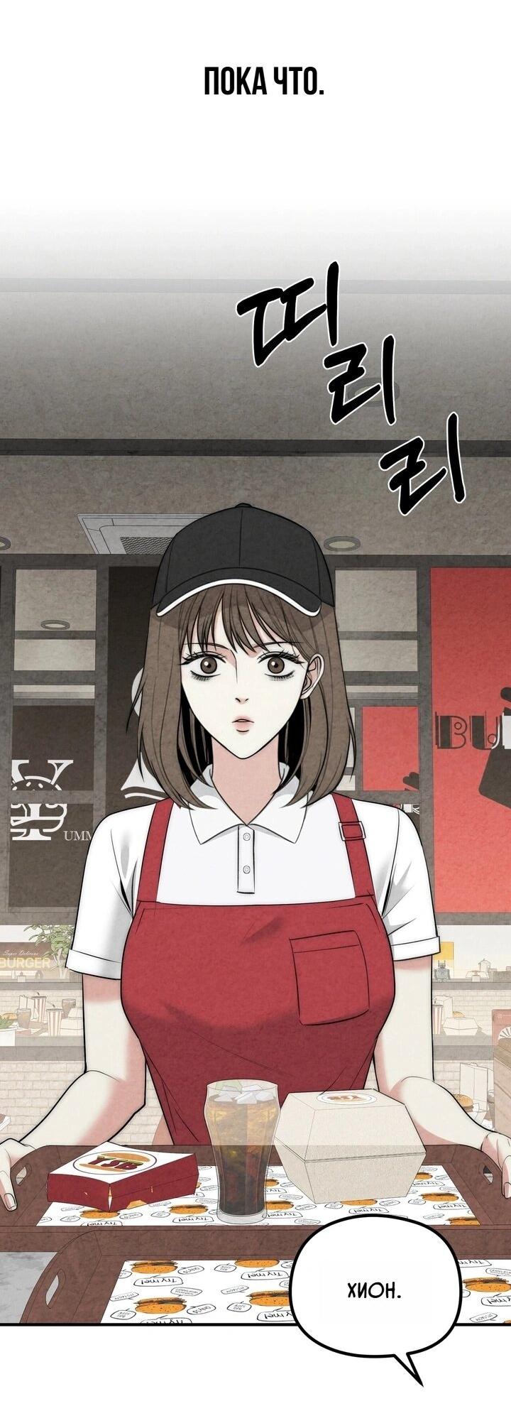 Манга Компенсация - Глава 2 Страница 21