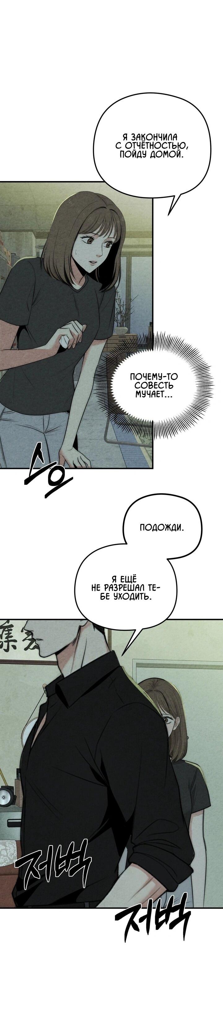 Манга Компенсация - Глава 2 Страница 18