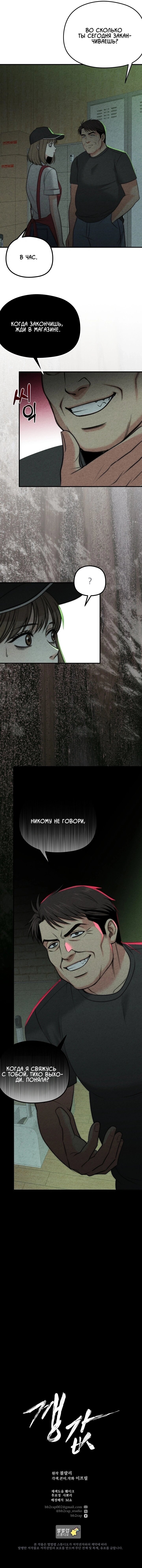 Манга Компенсация - Глава 2 Страница 25