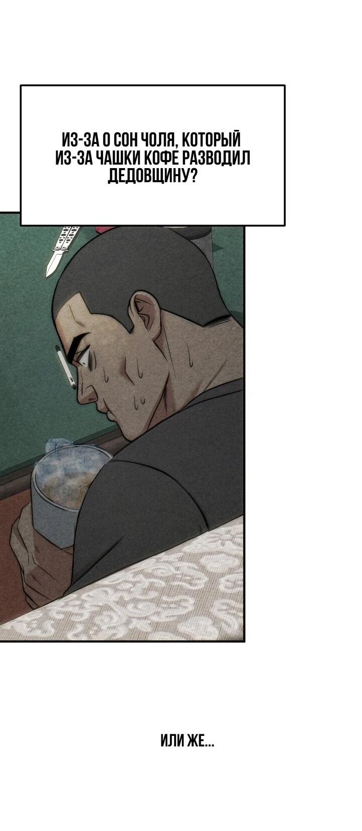 Манга Компенсация - Глава 1 Страница 45