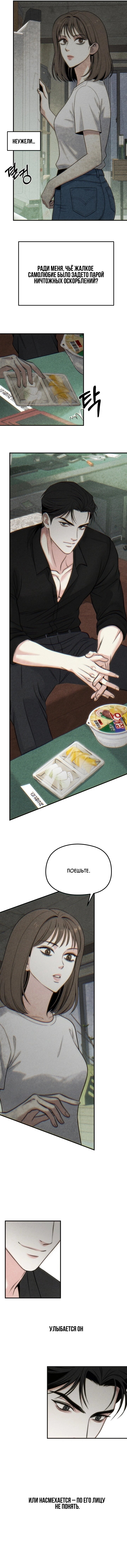 Манга Компенсация - Глава 1 Страница 46