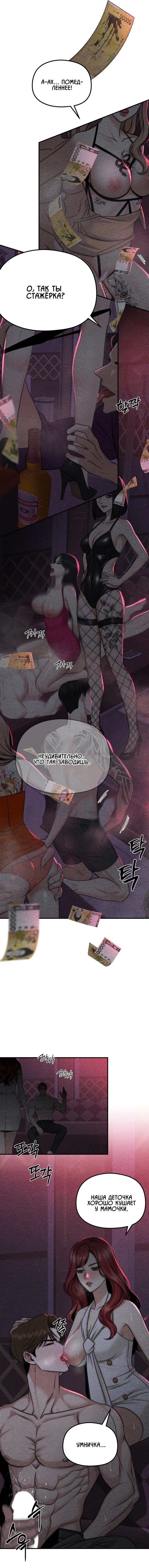 Манга Компенсация - Глава 1 Страница 2