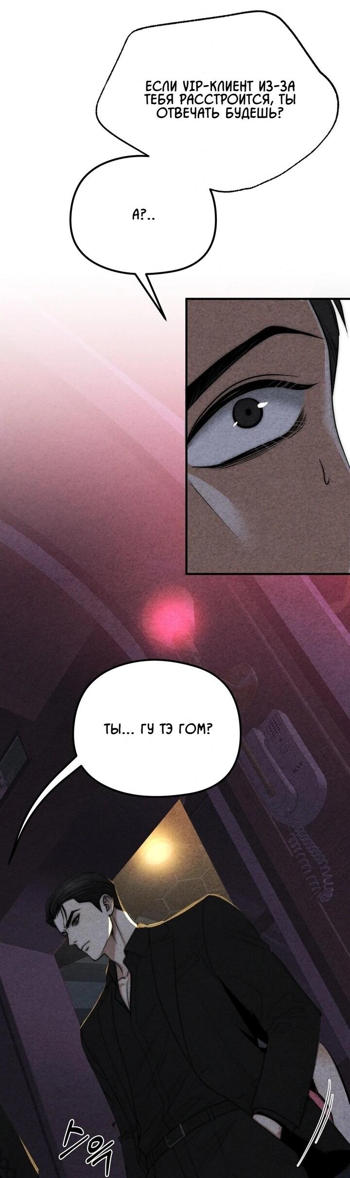 Манга Компенсация - Глава 1 Страница 9