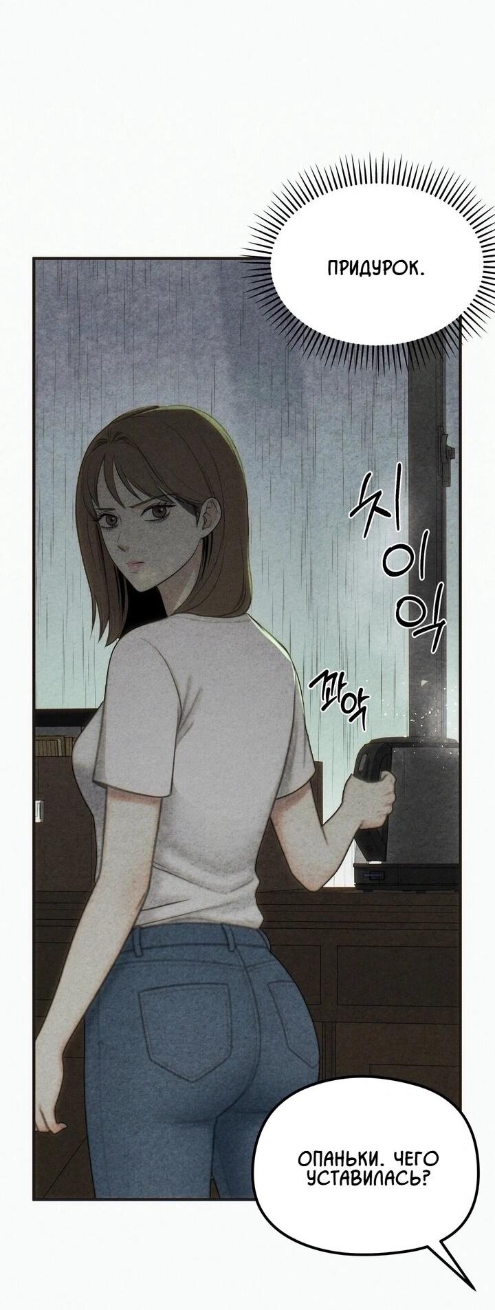 Манга Компенсация - Глава 1 Страница 31