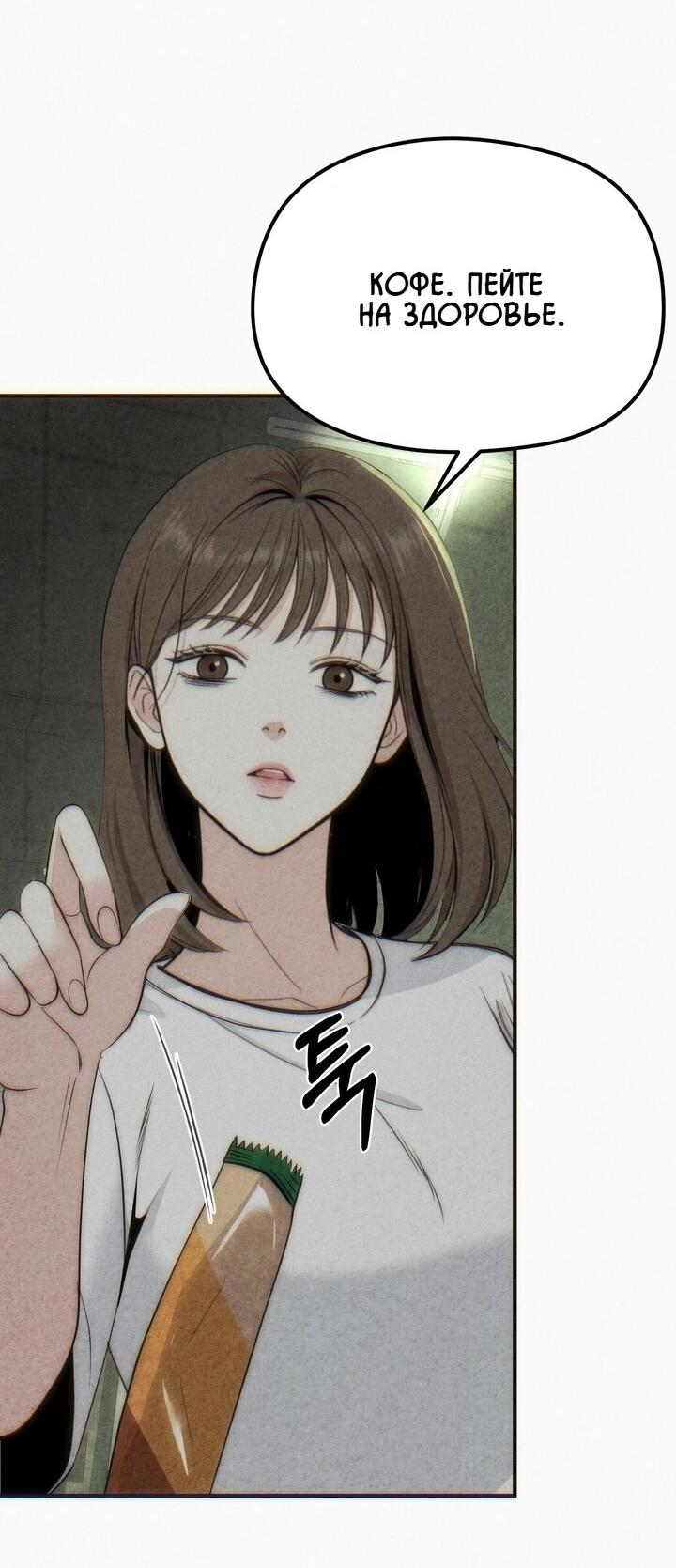 Манга Компенсация - Глава 1 Страница 34