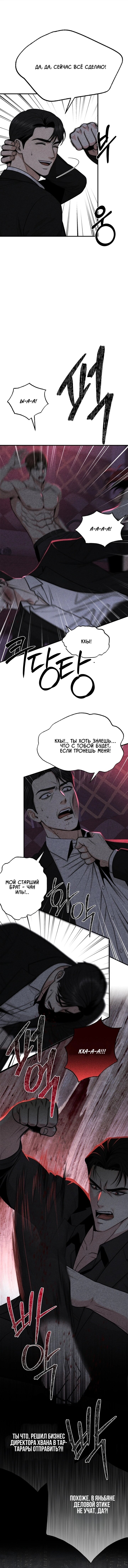 Манга Компенсация - Глава 1 Страница 13